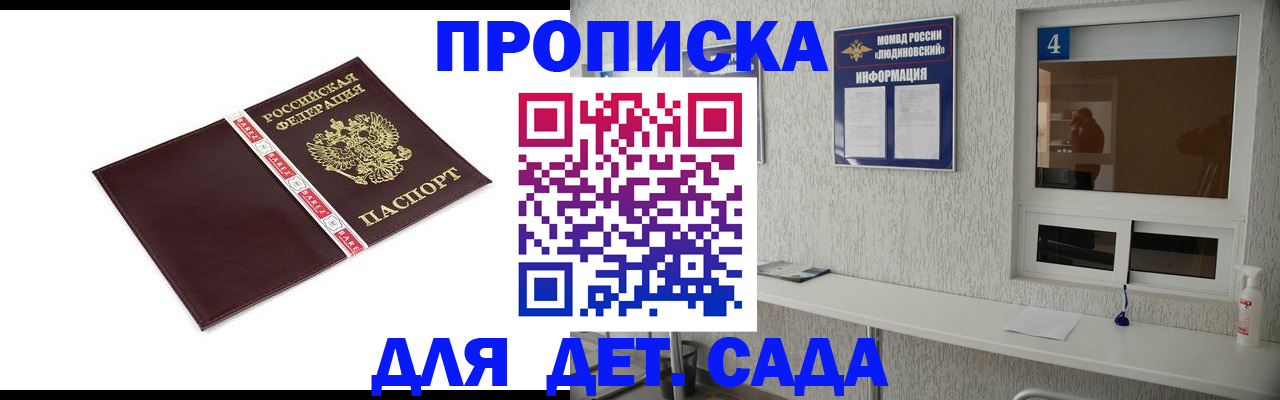 регистрация для дет. сада в Новомосковске