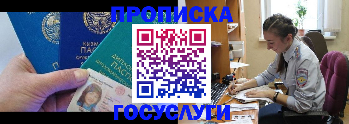 прописка в Новомосковске