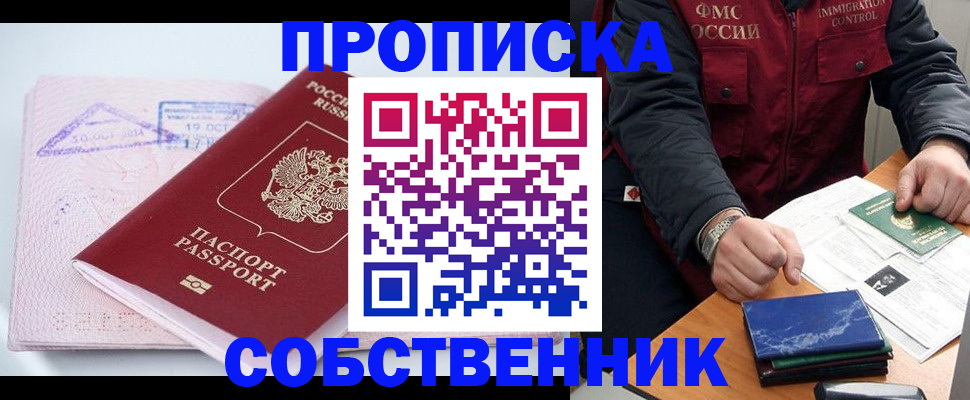 временная регистрация поиск в Новомосковске