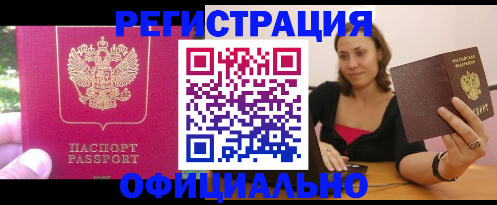 прописка для работы в Новомосковске