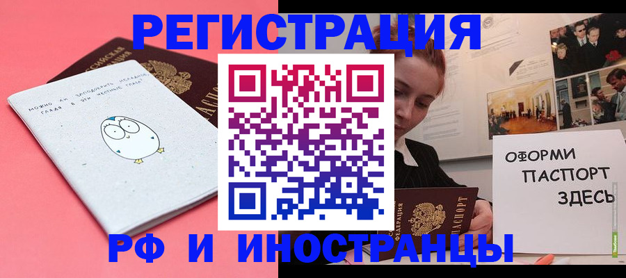 прописка 2025 в Новомосковске