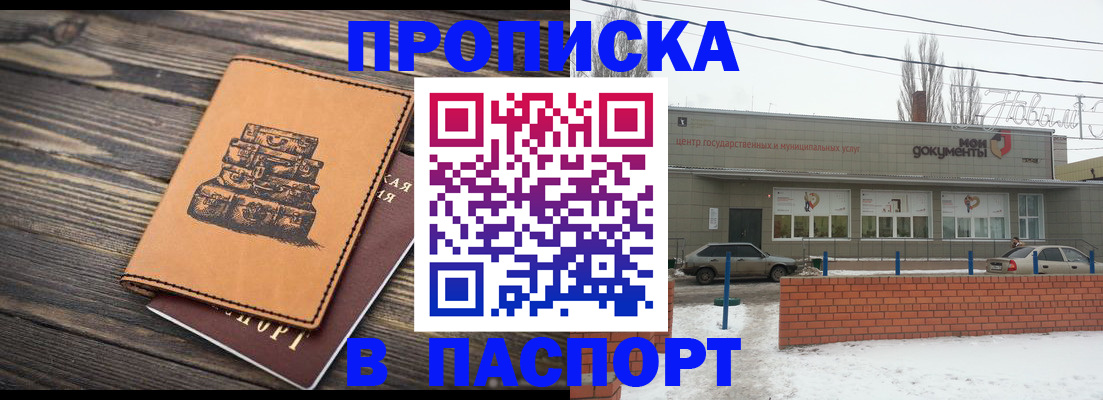 прописка поиск в Новомосковске