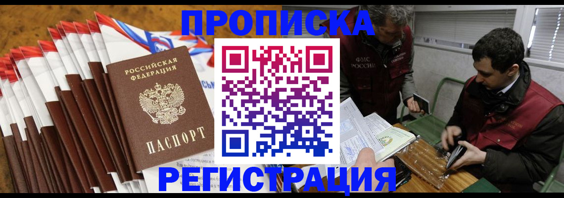 временная регистрация для всех в Новомосковске