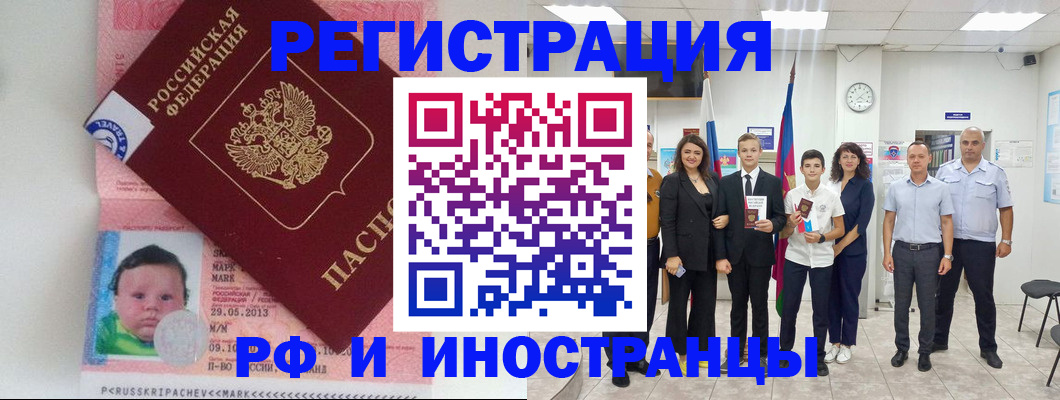 прописка для работы в Новомосковске