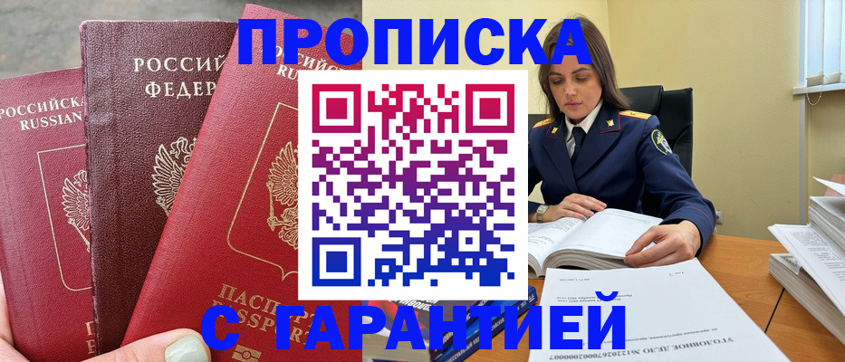 прописка ребенка в Новомосковске