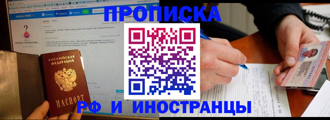 купить прописку в Новомосковске