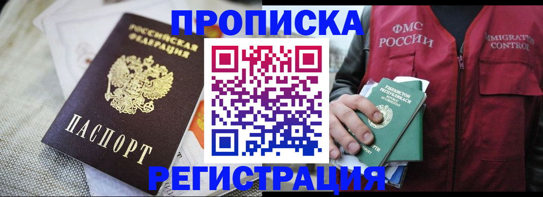 прописка поиск в Новомосковске